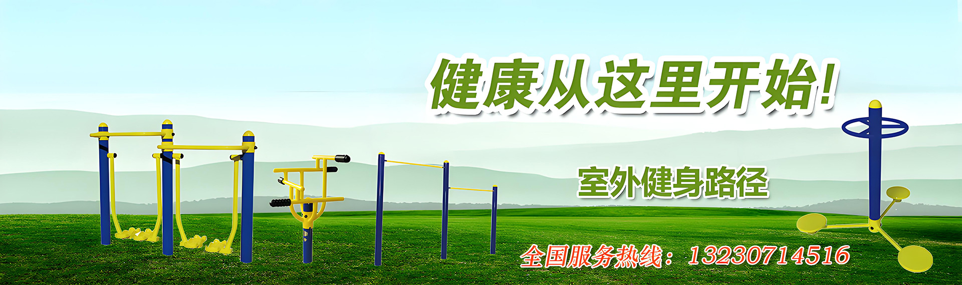健身器材